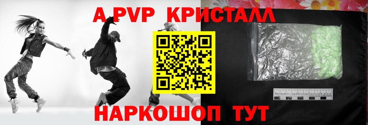 Alfa_PVP крисы CK  Вход с VPN  APVP крисы CK  Новошахтинск  Alfa_PVP  Alpha PVP СК КРИС 