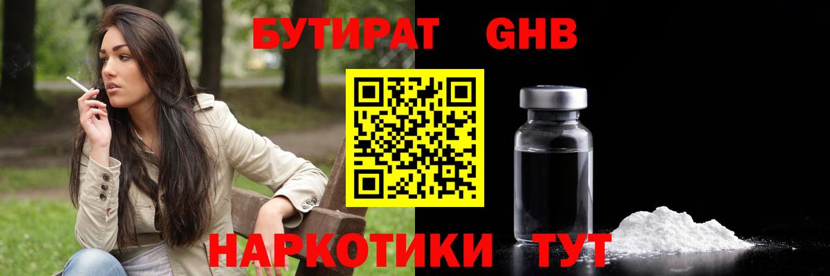 БУТИРАТ 1.4BDO  БУТИРАТ  Новошахтинск  Вход с VPN 