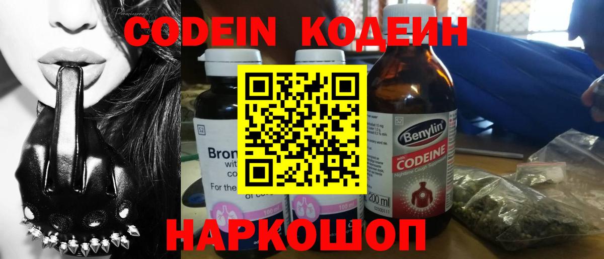 Кодеиновый сироп Lean напиток Lean (лин)  Codein Purple Drank  Вход с VPN  Новошахтинск 