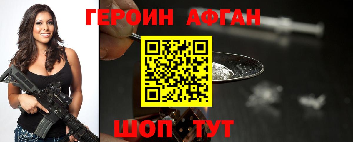 ГЕРОИН герыч  Вход с VPN  Новошахтинск 