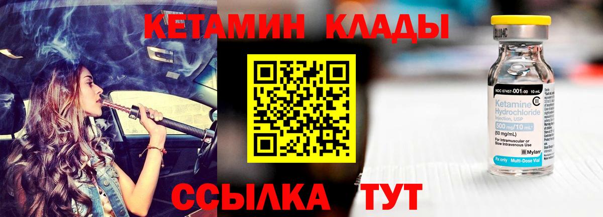 Новошахтинск  КЕТАМИН ketamine  Вход с VPN  Кетамин VHQ 