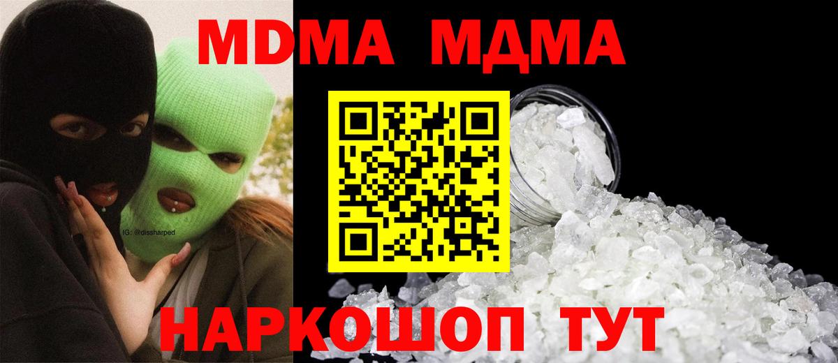 MDMA crystal  Вход с VPN  Новошахтинск 
