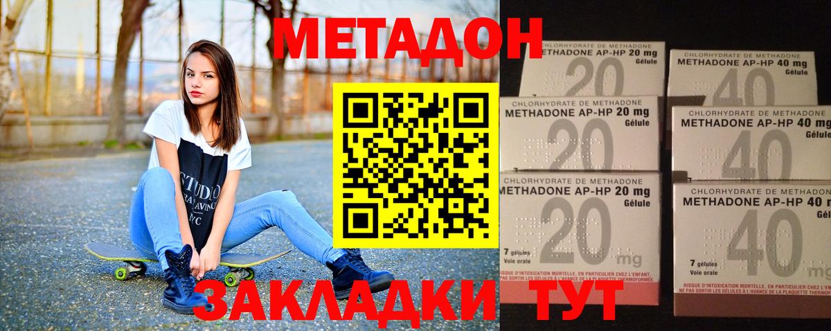 Новошахтинск  МЕТАДОН methadone  Вход с VPN  Метадон белоснежный 