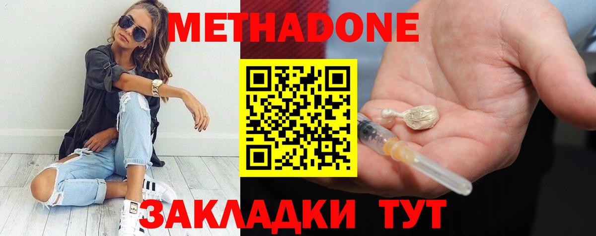 Метадон белоснежный Новошахтинск