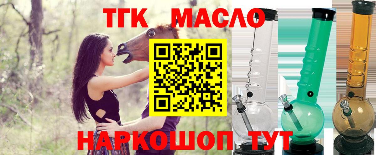 ТГК жижа  Вход с VPN  Новошахтинск 